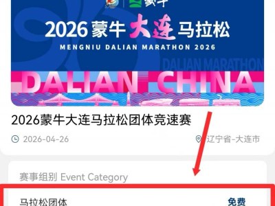 2026大连马拉松团体竞速赛报名时间+报名入口