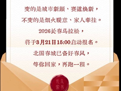 2026长春马拉松报名官网入口+报名流程（www.changchunmarathon.com）