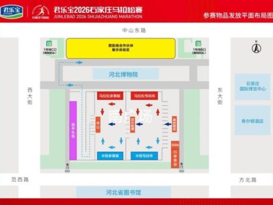 2026石家庄马拉松参赛物品什么时候领取