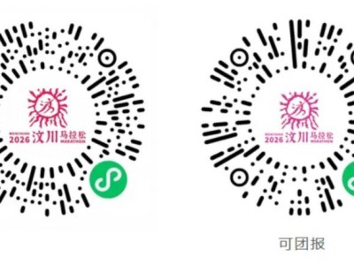 2026汶川马拉松报名入口+费用+步骤