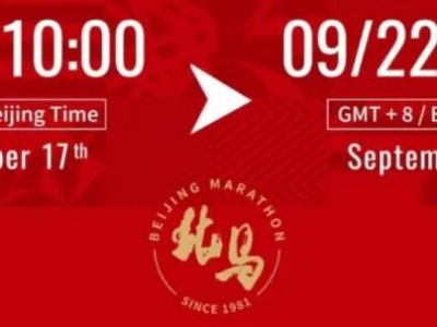 2026北京马拉松报名时间是什么时候?