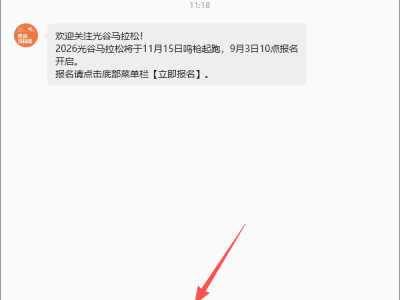 2026光谷马拉松报名入口及报名方式全汇总（微信公众号+扫码报名入口）