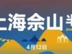 2026上海佘山半程马拉松参赛包领取时间+地点+流程