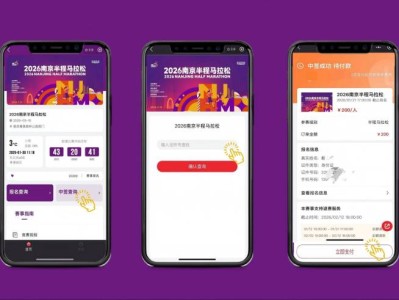 2026南京半程马拉松中签查询流程+缴费指南