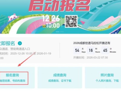 成都世遗马拉松抽签结果查询时间+入口+步骤