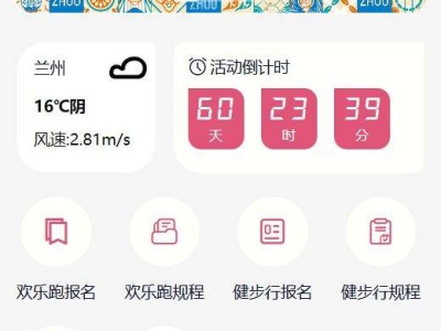 2026兰马健康跑家庭跑欢乐跑报名入口（官方）