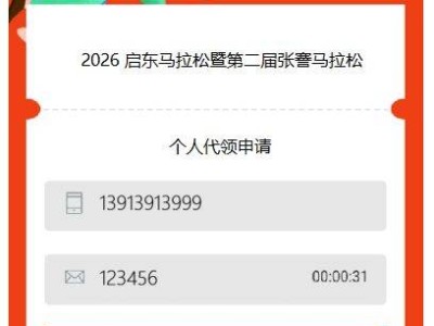 2026启东马拉松怎么委托他人代领物资？