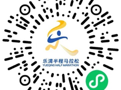 2026乐清半程马拉松电子号码布查询入口