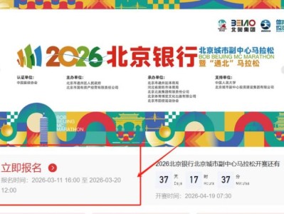 2026北京城市副中心马拉松报名（开始时间+结束时间）