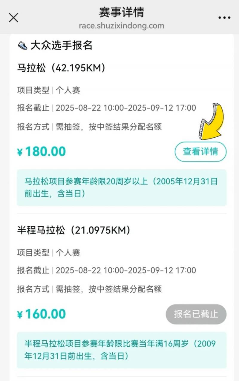 2025徐州马拉松抽签结果查询入口汇总(3) 2025徐州马拉松抽签结果查询入口汇总(3)