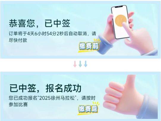 2025徐州马拉松抽签结果查询指南（时间+入口）（4）