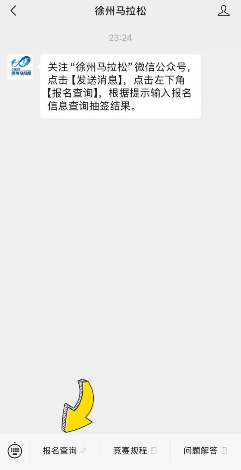 2025徐州马拉松抽签结果查询指南（时间+入口）（2）