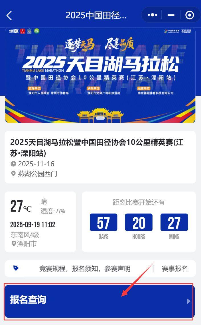 2025天目湖马拉松抽签结果查询官网汇总 2025天目湖马拉松抽签结果查询官网汇总