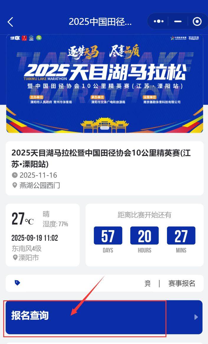 2025天目湖马拉松抽签结果查询指南(最新)(3) 2025天目湖马拉松抽签结果查询指南(最新)(3)