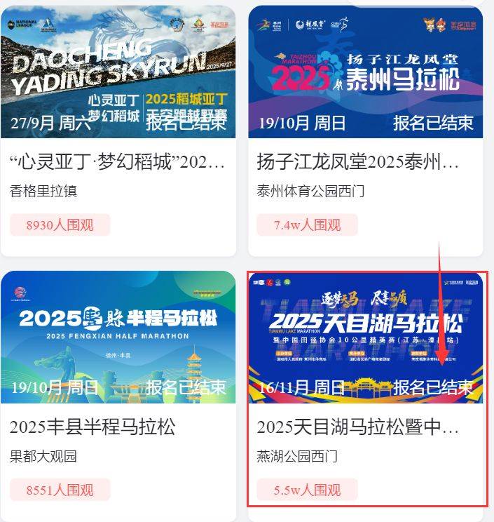 2025天目湖马拉松抽签结果查询指南(最新)(2) 2025天目湖马拉松抽签结果查询指南(最新)(2)