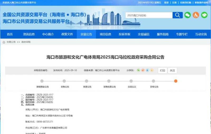 2025海口马拉松最新消息（持续更新）