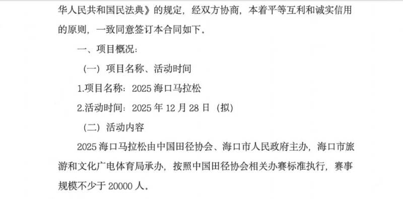 2025海口马拉松最新消息（持续更新）（2）