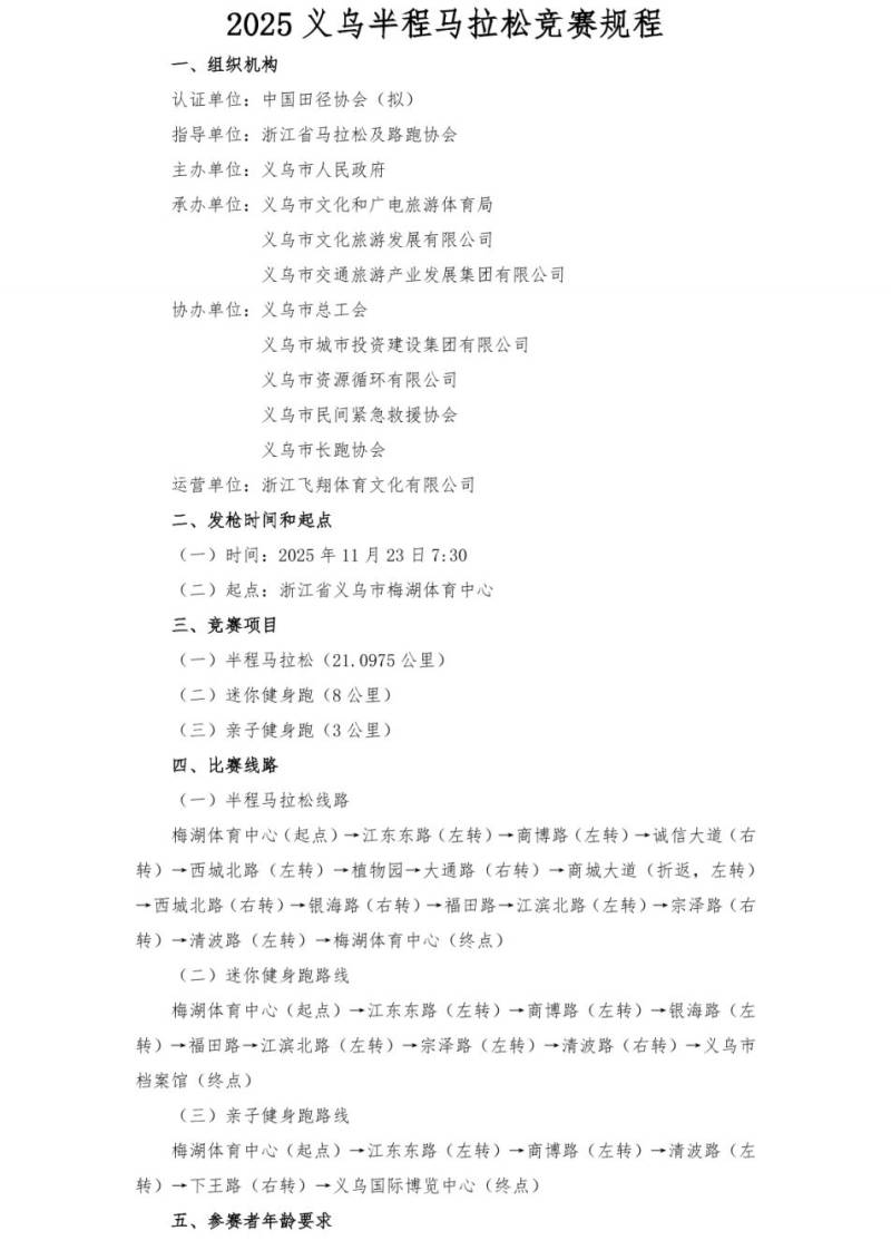 2025义乌半程马拉松竞赛规程