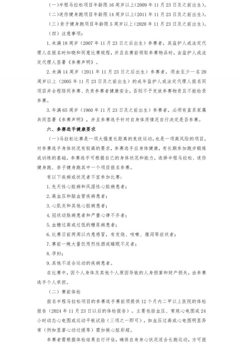 2025义乌半程马拉松竞赛规程（2）