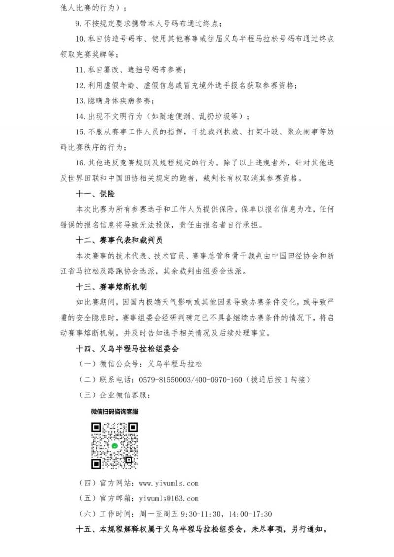 2025义乌半程马拉松竞赛规程（8）