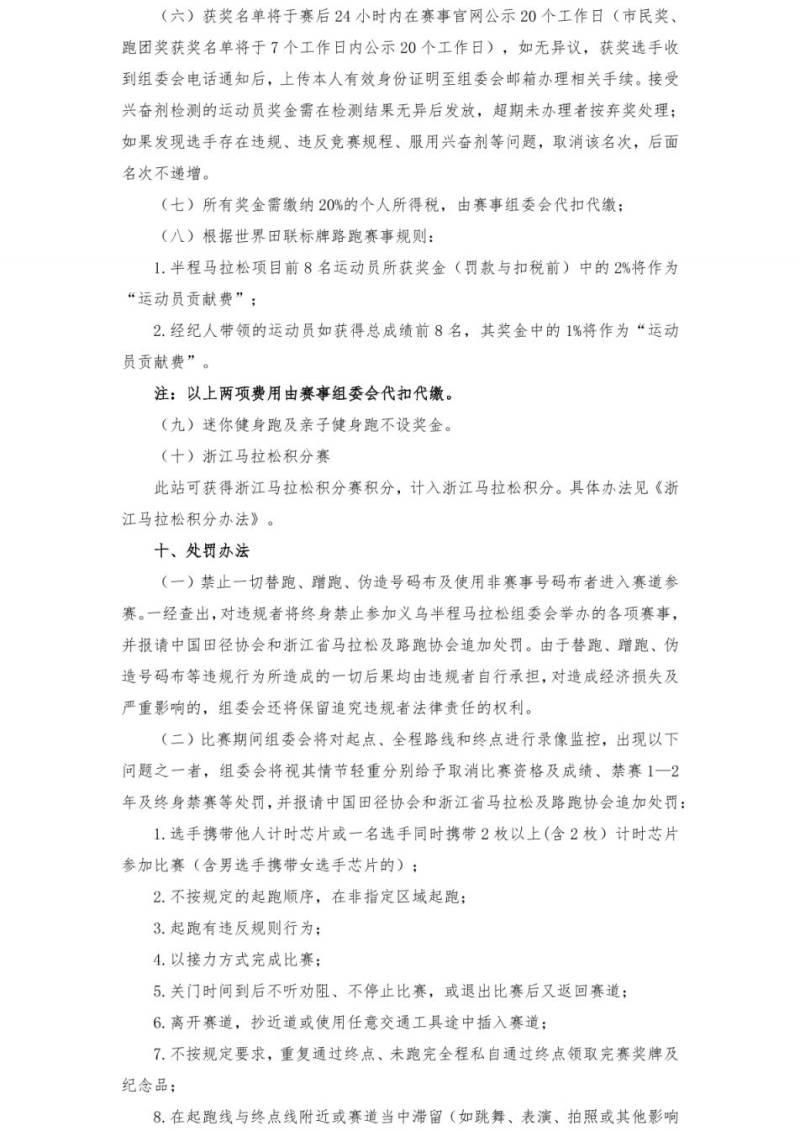 2025义乌半程马拉松竞赛规程（7）