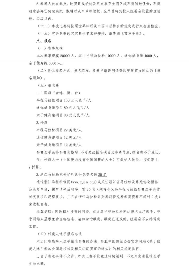 2025义乌半程马拉松竞赛规程（5）