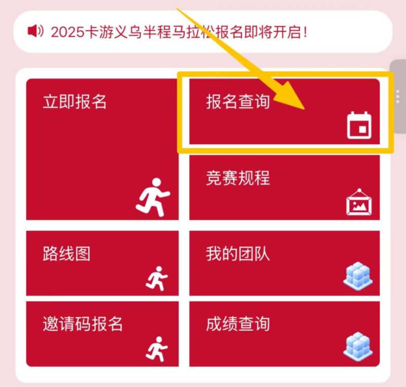 2025义乌半程马拉松体检报告上传指南（2）