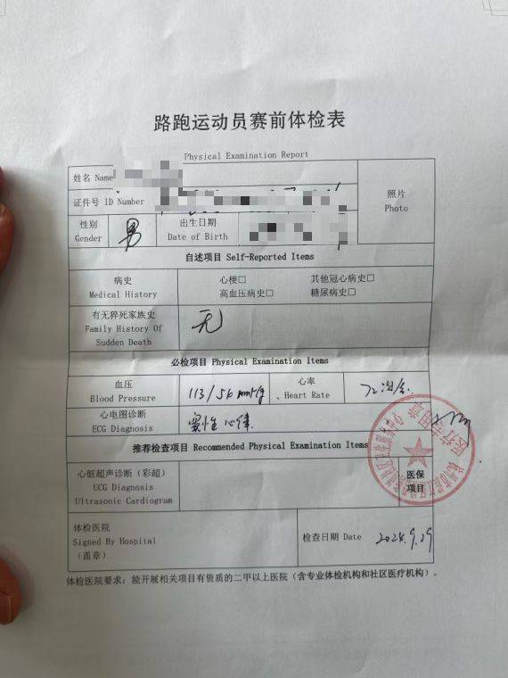 2025义乌半程马拉松体检报告上传指南（5）