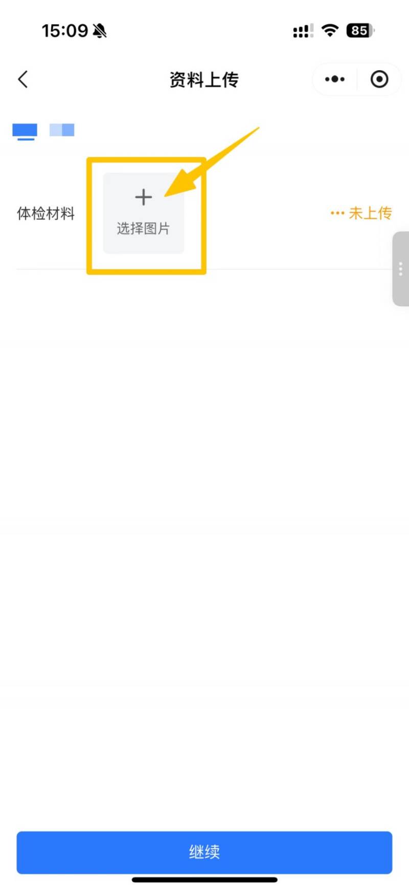 2025义乌半程马拉松体检报告上传指南（4）