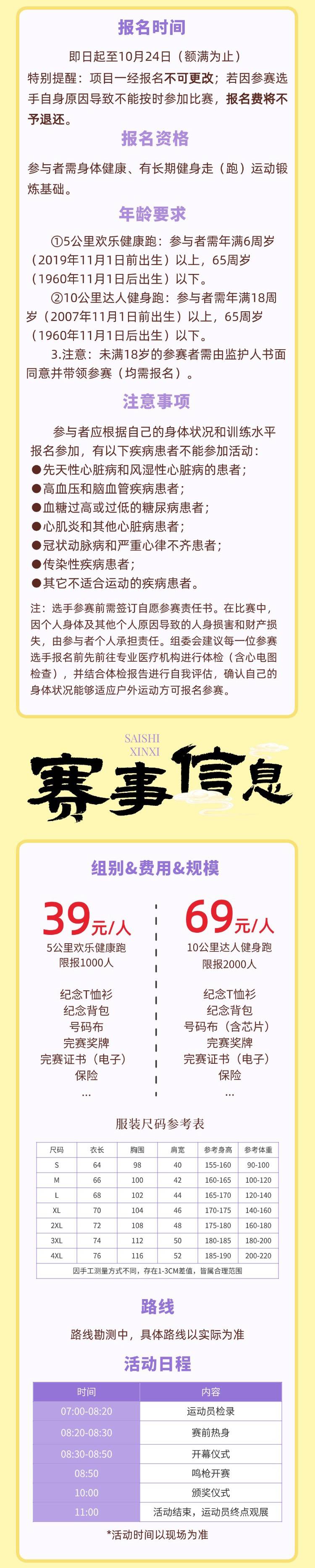 2025“金钻习酒”美丽中国·全民健身跑 （云南·昆明站）(赛事规程)（2）