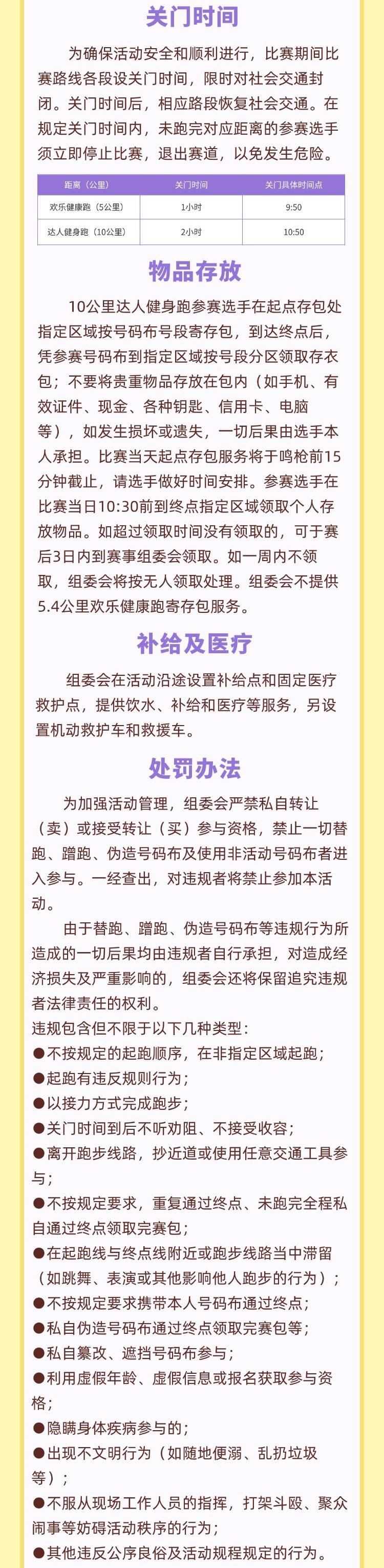 2025“金钻习酒”美丽中国·全民健身跑 （云南·昆明站）(赛事规程)（4）