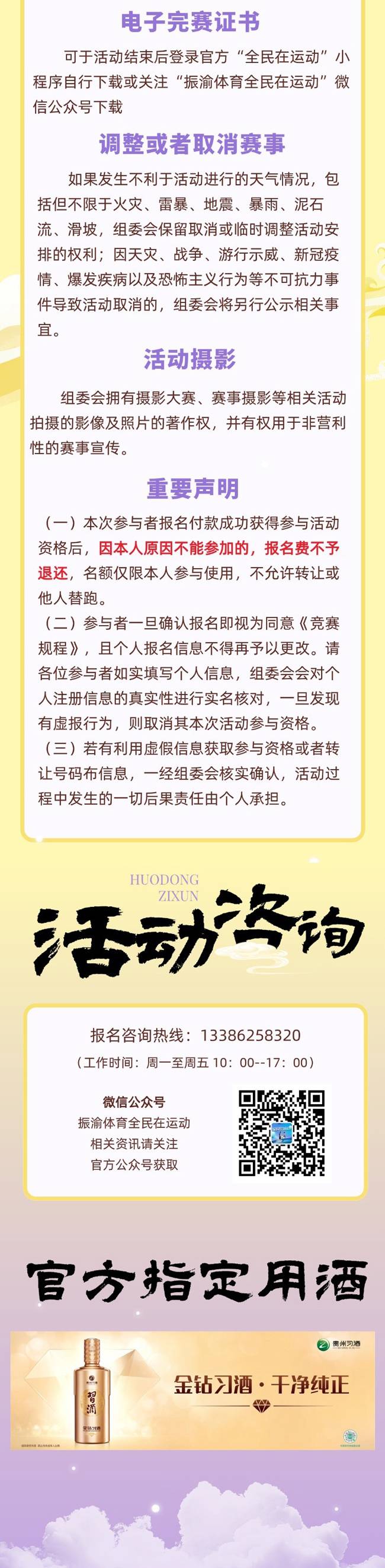 2025“金钻习酒”美丽中国·全民健身跑 （云南·昆明站）(赛事规程)（5）