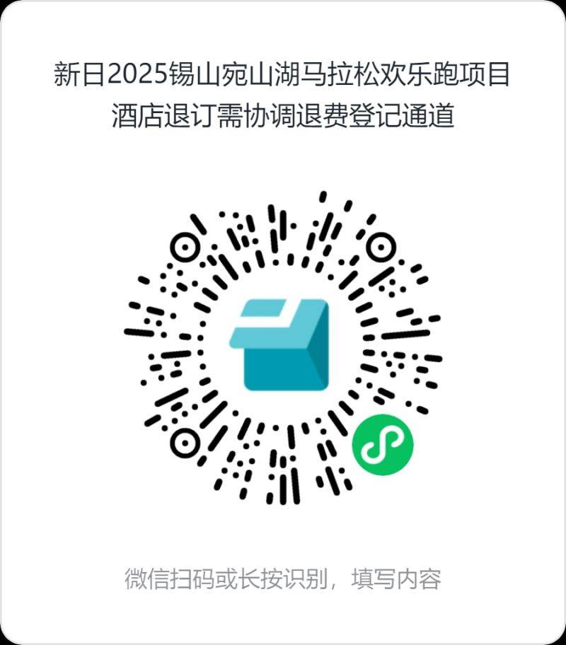2025锡山宛山湖马拉松赛事欢乐跑项目取消公告（2）
