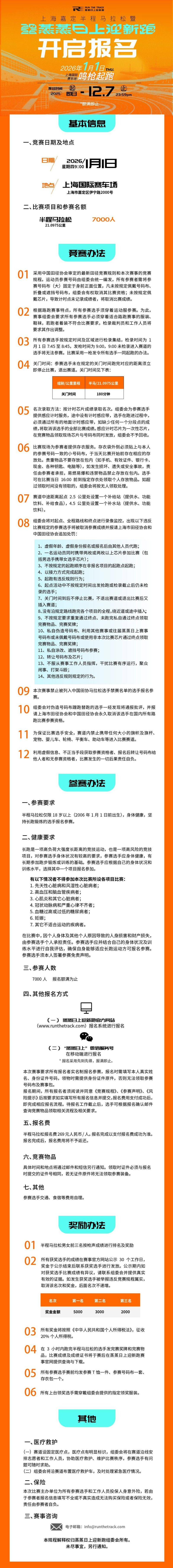 2026上海嘉定半程马拉松暨蒸蒸日上迎新跑(赛事规程)