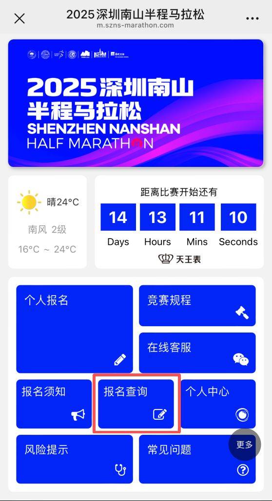 2025深圳南山半程马拉松怎么自助选择参赛号码（2）