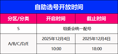 2025深圳南山半程马拉松自助选号开放时间+选号流程