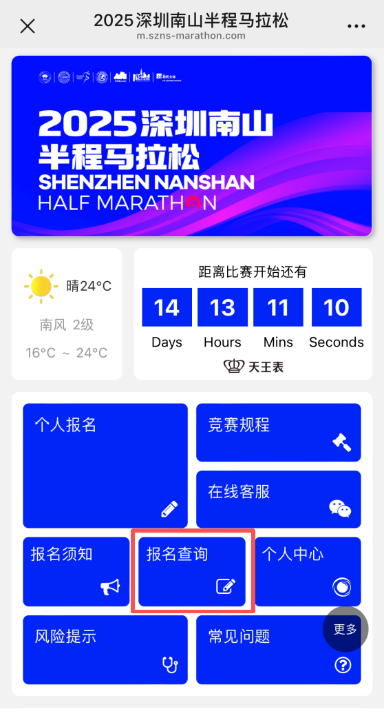 2025深圳南山半程马拉松自助选号开放时间+选号流程（2）