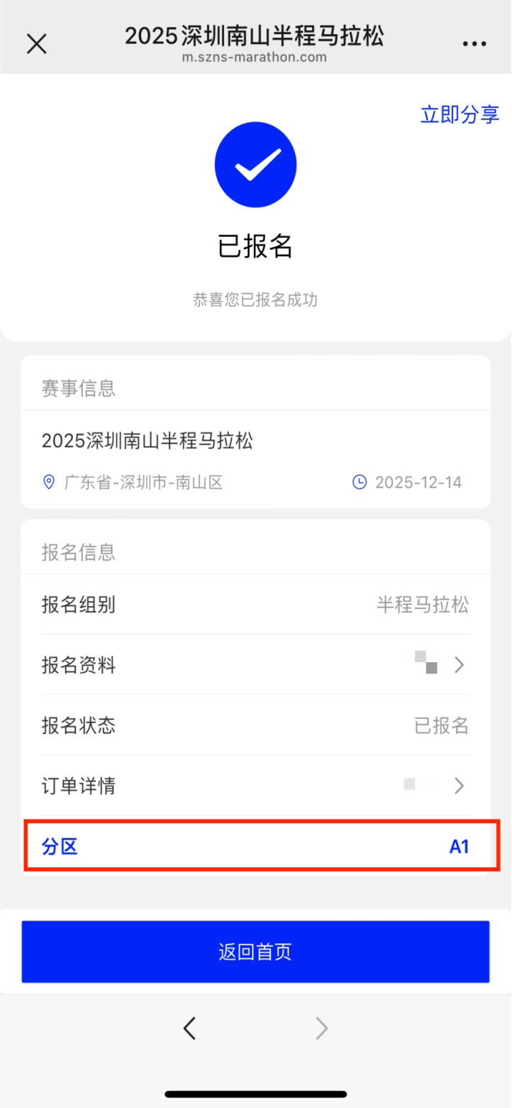 2025深圳南山半程马拉松分区查询攻略（附分区申诉办法）（2）