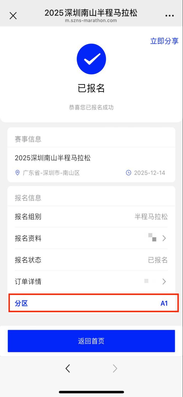 2025深圳南山半程马拉松分区查询+分区申诉攻略（2）