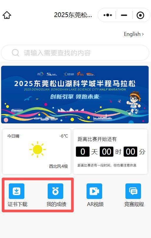 2025东莞松山湖科学城半程马拉松成绩查询及证书下载入口（2）