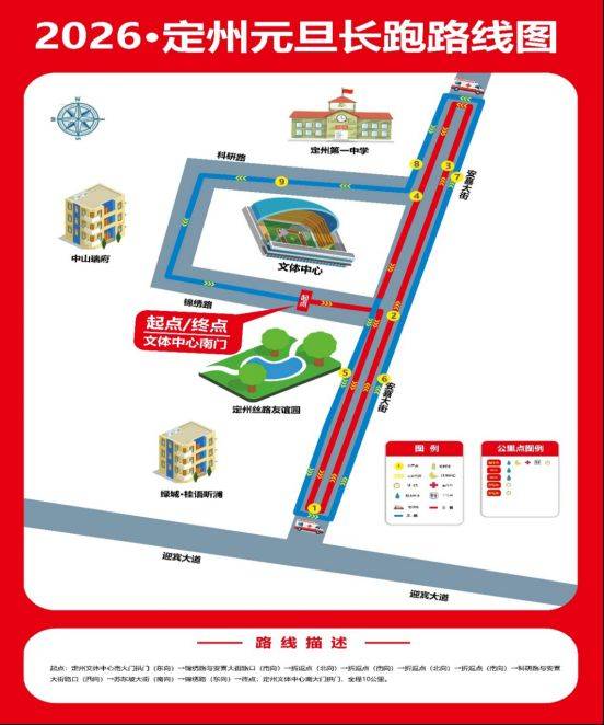 2026定州元旦长跑竞赛规程