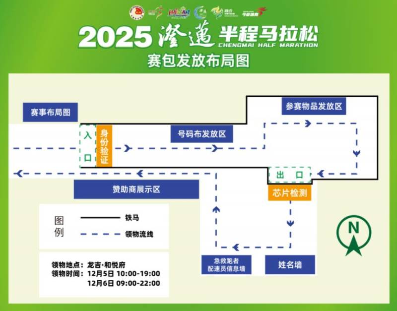 2025澄迈半程马拉松领物须知（时间+地点+注意事项）（2）