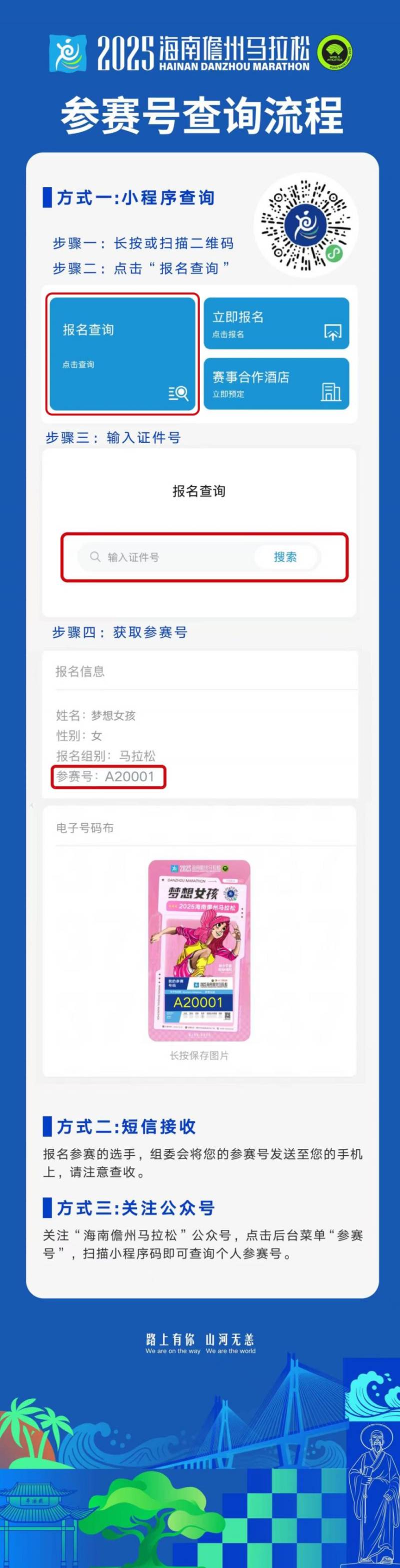 2025海南儋州马拉松参赛号查询（入口+指南）