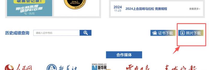 2025年上合昆明马拉松比赛照片下载入口+流程