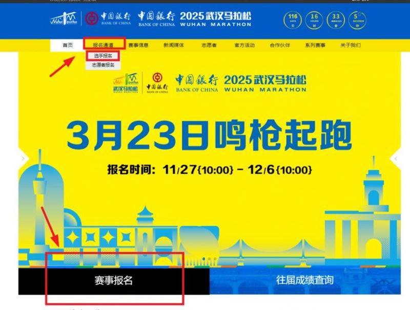 2026武汉马拉松报名官网入口网址