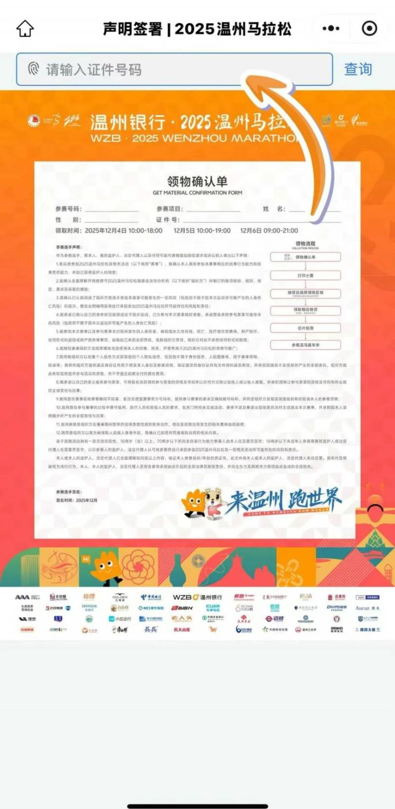 2025温州马拉松领物确认单签署流程（附入口）（3）