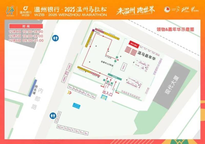2025温州马拉松领物时间+地点+流程