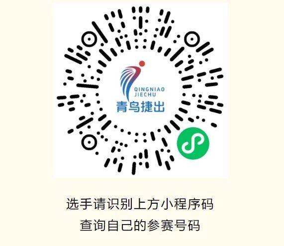 2025温州马拉松参赛号查询入口