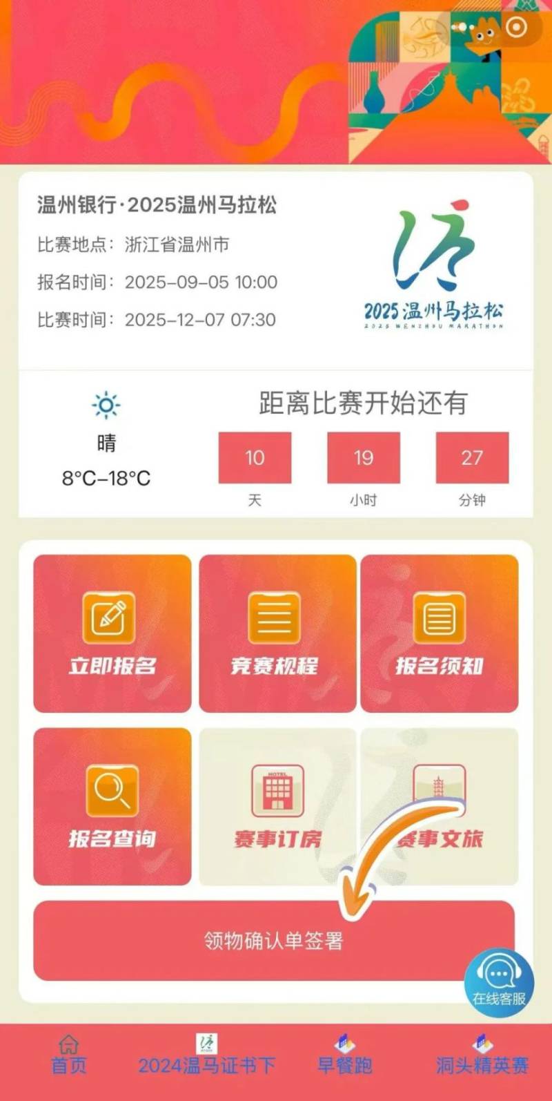 2025温州马拉松领物须知（时间+地点+领物确认单）（5）