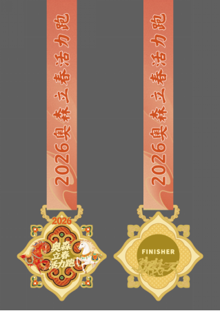 2026奥森立春活力跑(赛事规程)（14）